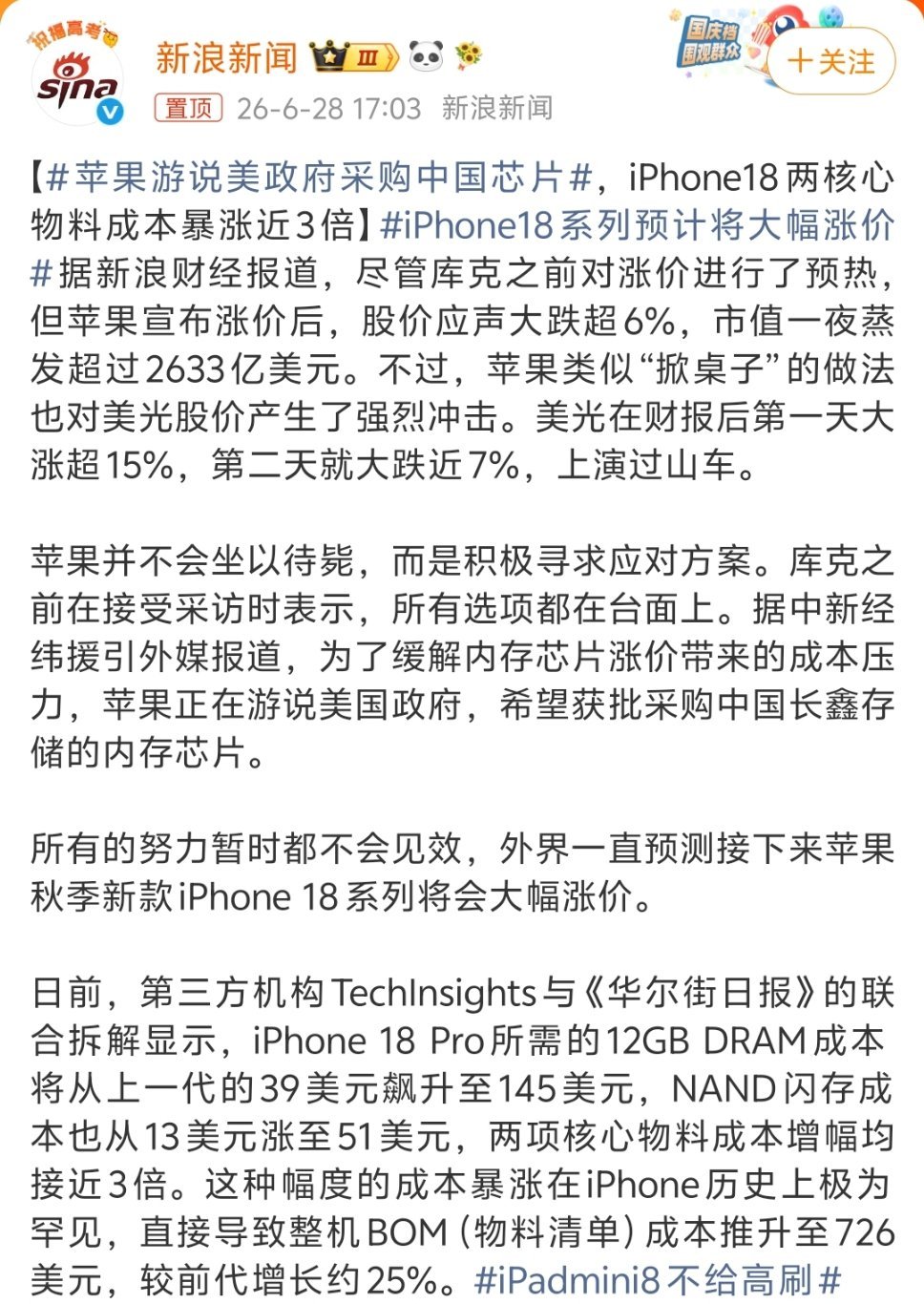 iPhone18系列预计将大幅涨价前两天不是说温和涨价吗？现在怎么又说大幅涨价了