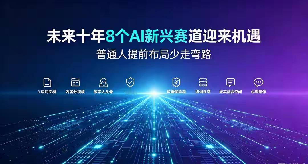 AI抢不走的工作，正在被上海“造”出来。

01 先别急着焦虑，你手里的“碗”可