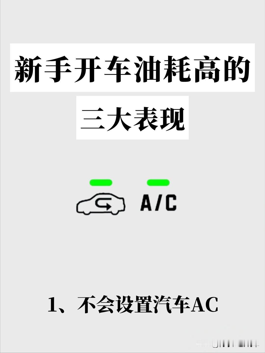 👏🏻宝子们，你们有没有遇到过同样的车🚗，你的油耗/电耗比别人高呢？其实只要