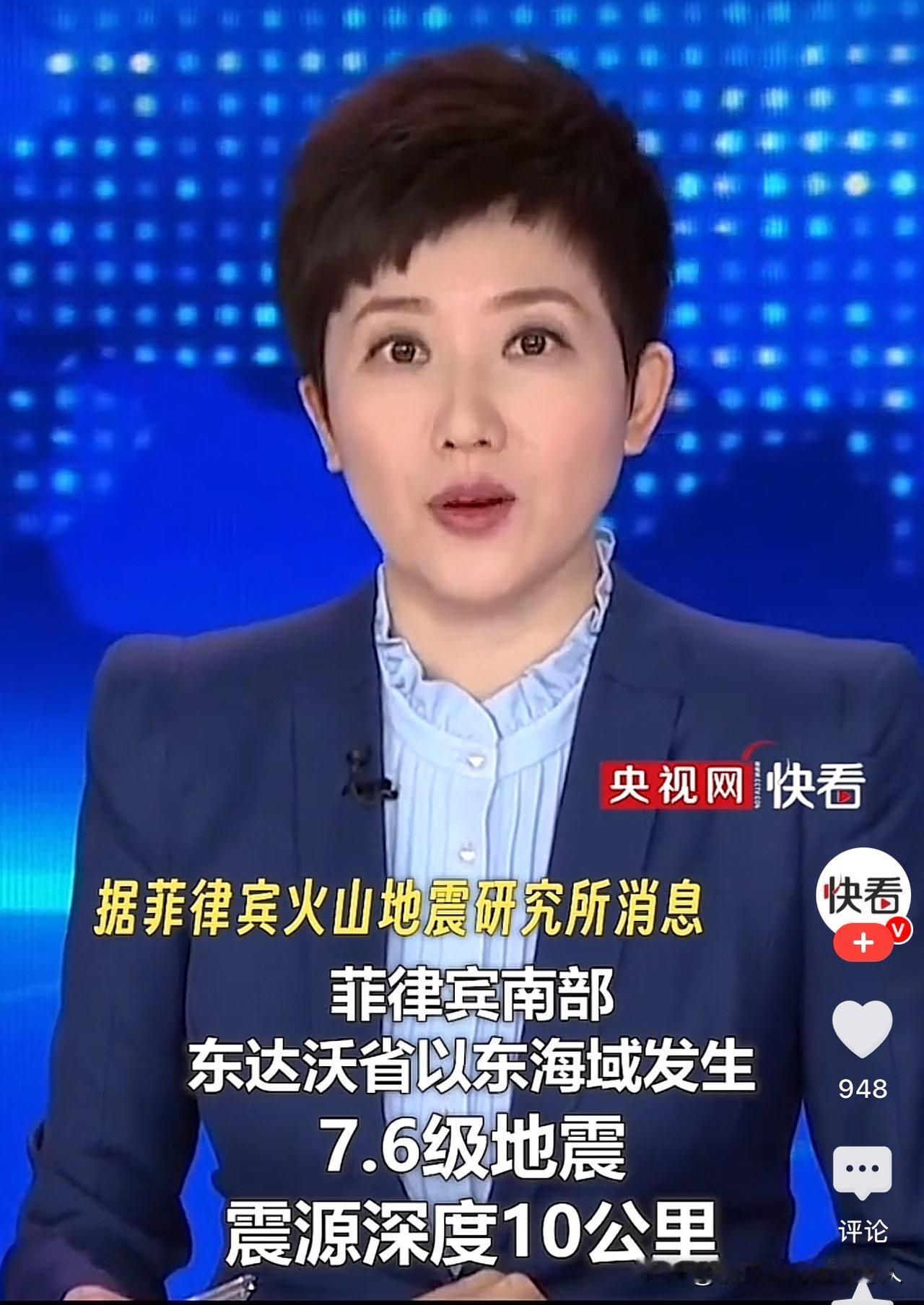 突发，10月10日，上午9点44分，小菲棉兰老岛发生7.3级地震，并触发海啸预警
