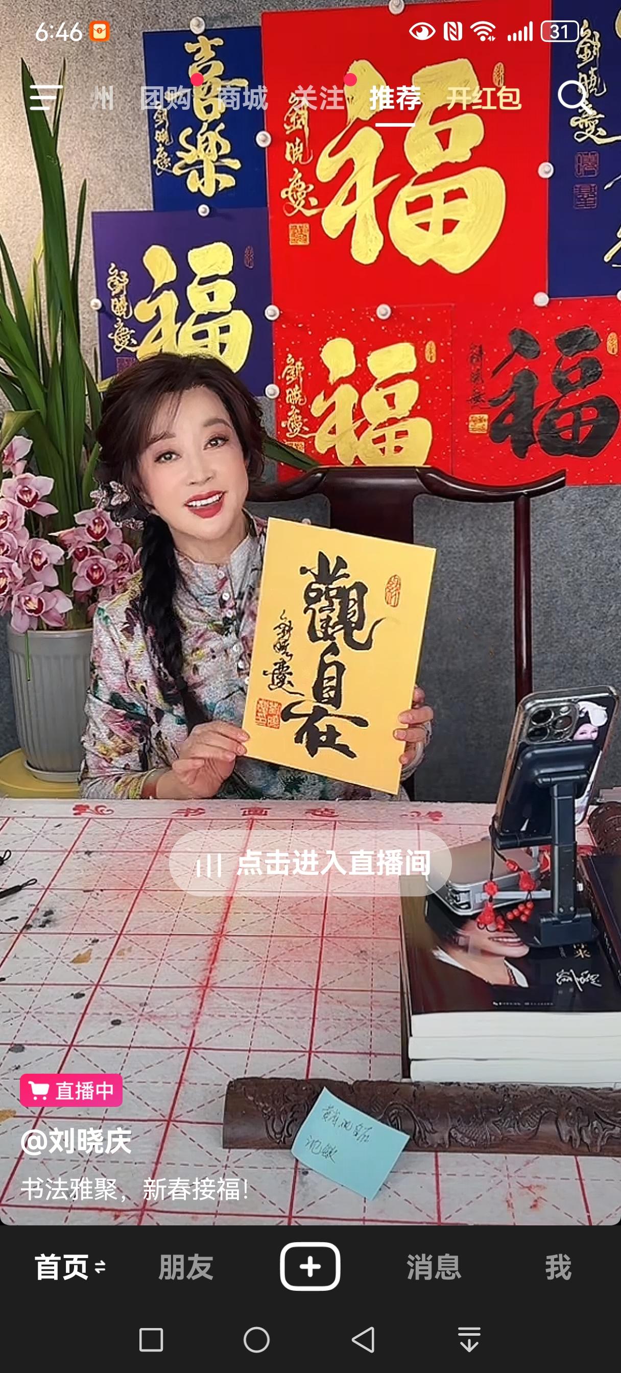 刘晓庆一个福字卖1088元，值吗？
名人书法，明星书法，领导书法，军旅书法，江湖