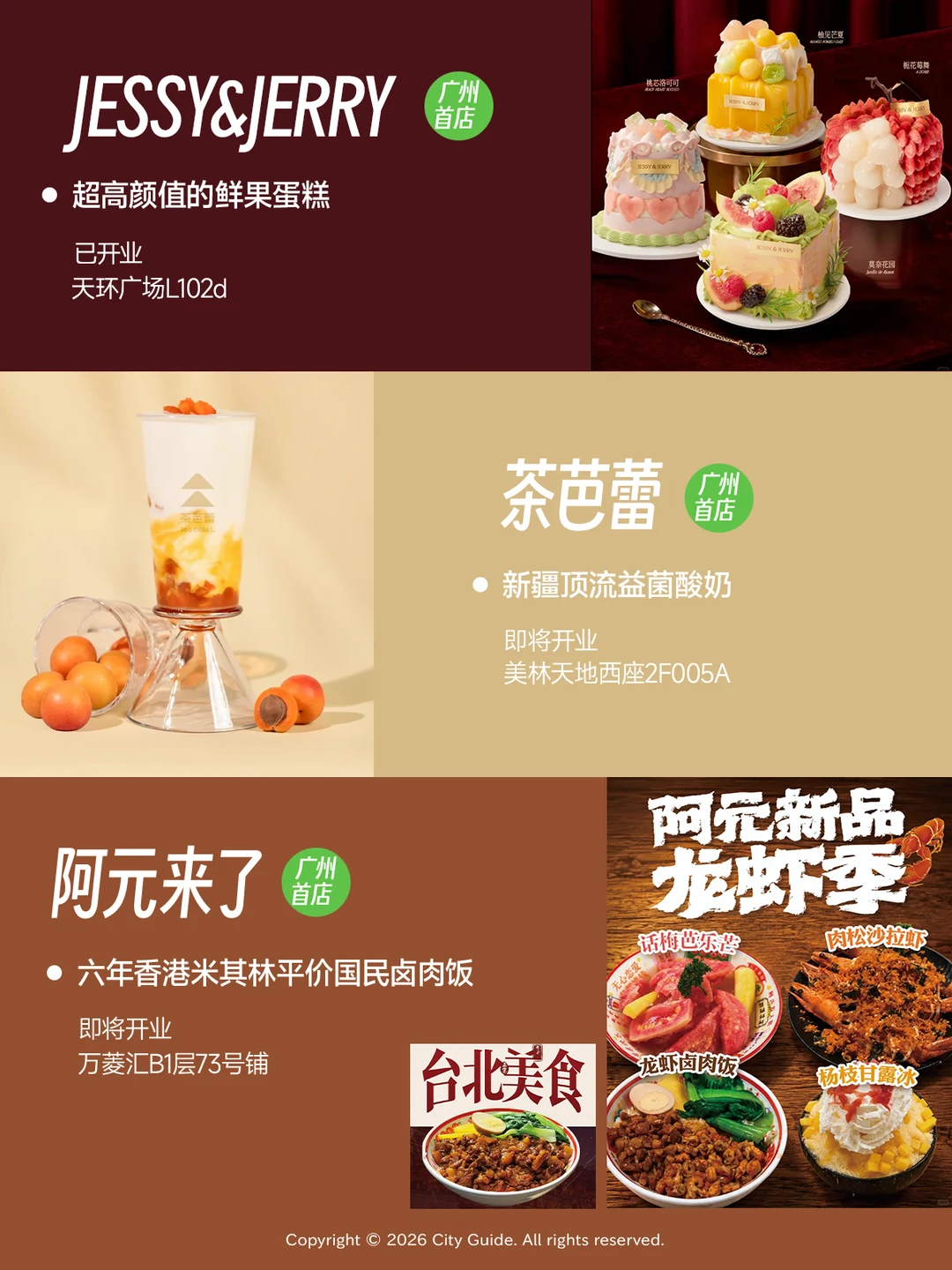 广州天河十大商场30家新店！茶芭蕾、拓竹来啦