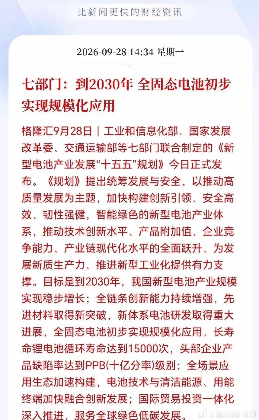 固态电池接下来估计要疯狂了！历史性一刻！七部门联合定调，2030年全固态电池要实