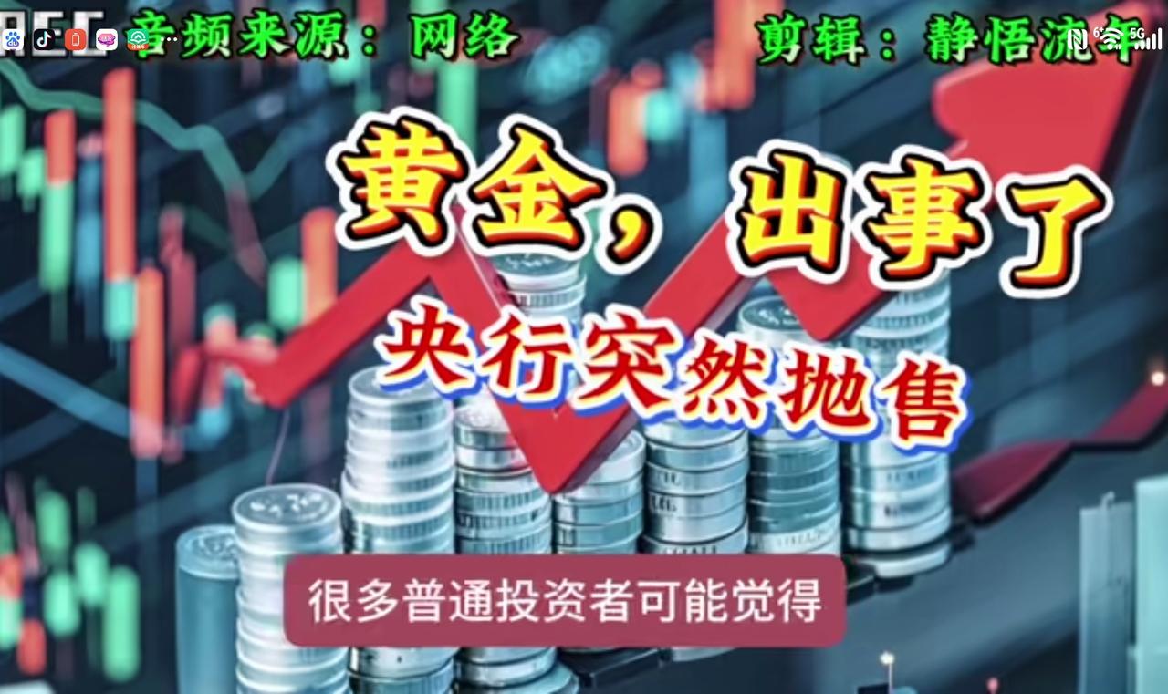 【黄金暴跌的背后】
最早被交易员发现，波兰央行抛售黄金，导致交易员以为扑捉到了信