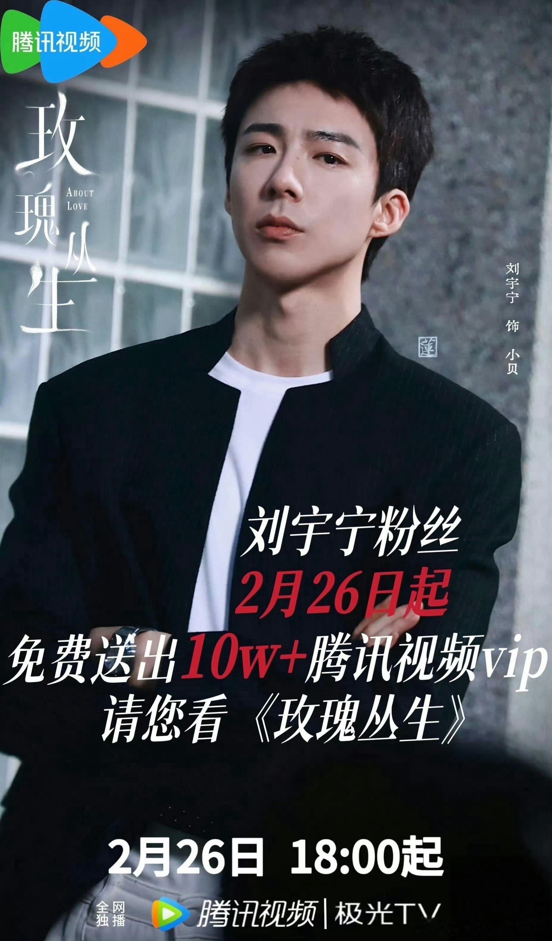 刘宇宁粉丝三部剧累计包场60万座刘宇宁粉丝三部剧包场花费近1800万六十万座光影