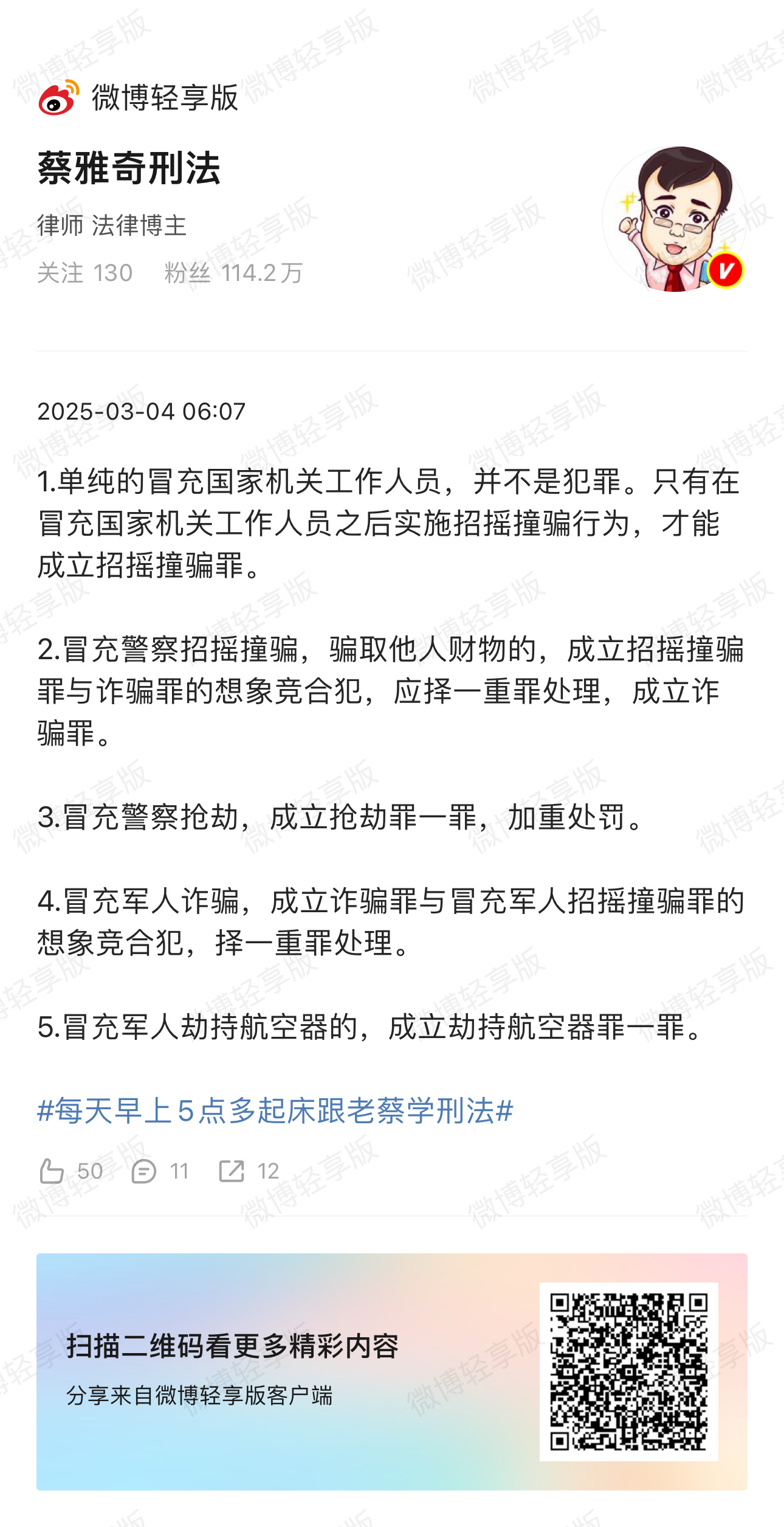 刑法考点汇总，周一早安。每天早上5点多起床跟老蔡学刑法 ​​​