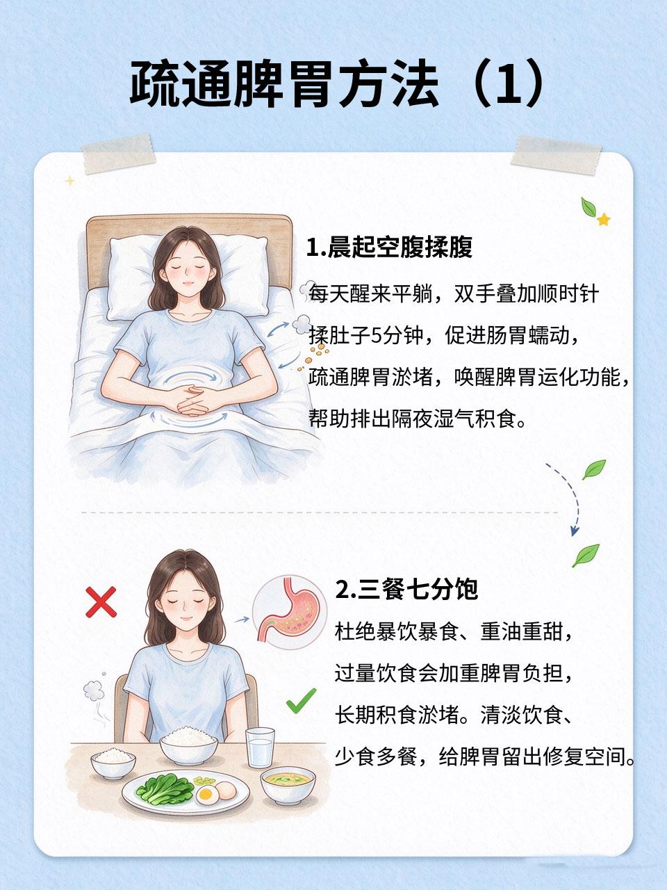 常年睡不好、晨起乏力，多半是脾胃堵了，4招疏通
很多人长期失眠、早起浑身酸软无力