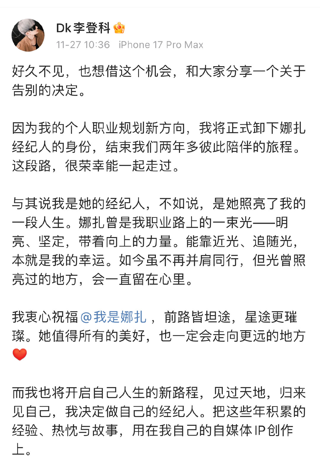 娜扎经纪人李登科卸任李登科称娜扎照亮了他的一段人生 11月27日，娜扎经纪人发文