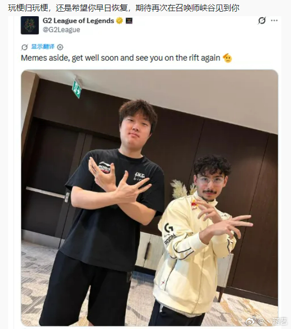 G2典型看热闹不嫌事大G2呼唤Bin回归BLG  G2力挺Bin