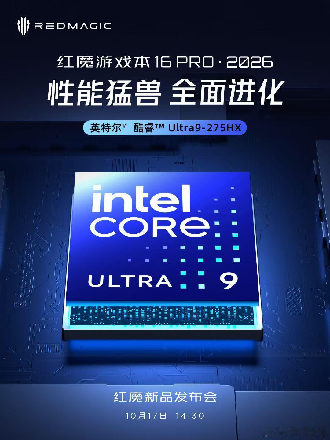 红魔游戏本16 PRO·2026版官宣将于10月17日发布，核心配置锁定NVID