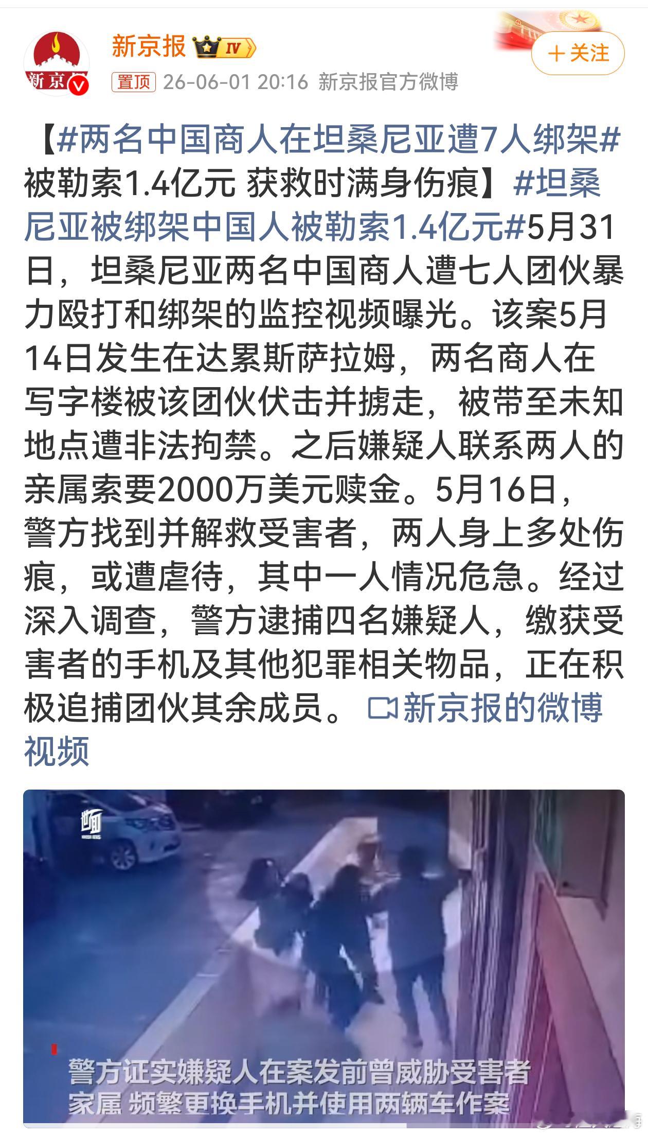 坦桑尼亚被绑架中国人被勒索1.4亿元这件事给出海经商的国人狠狠敲了警钟，海外经商
