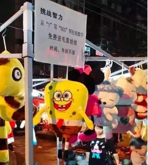 千万不要信路边的写数字挑战夜市、景区常见的“1写到500/600免费领大号玩偶”