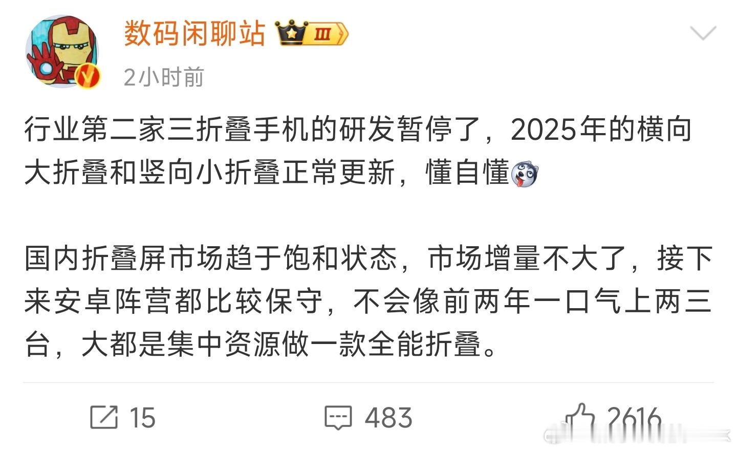 为啥其他厂商放弃做三折叠了？原因很简单:研发费钱，没人买单谁家能像华为一样闷声大