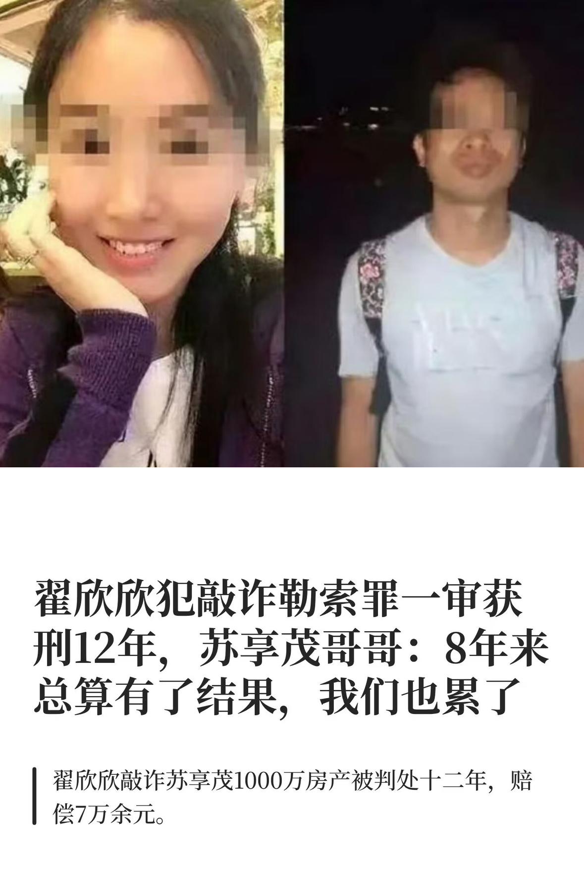 等出狱都绝经了，翟欣欣被判12年监禁
​大快人心！翟欣欣被判12年！

这12年