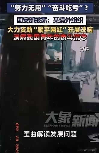 4月28日，国安部正式披露了一个隐蔽性极强的渗透阴谋。某境外组织正暗中发力，大力