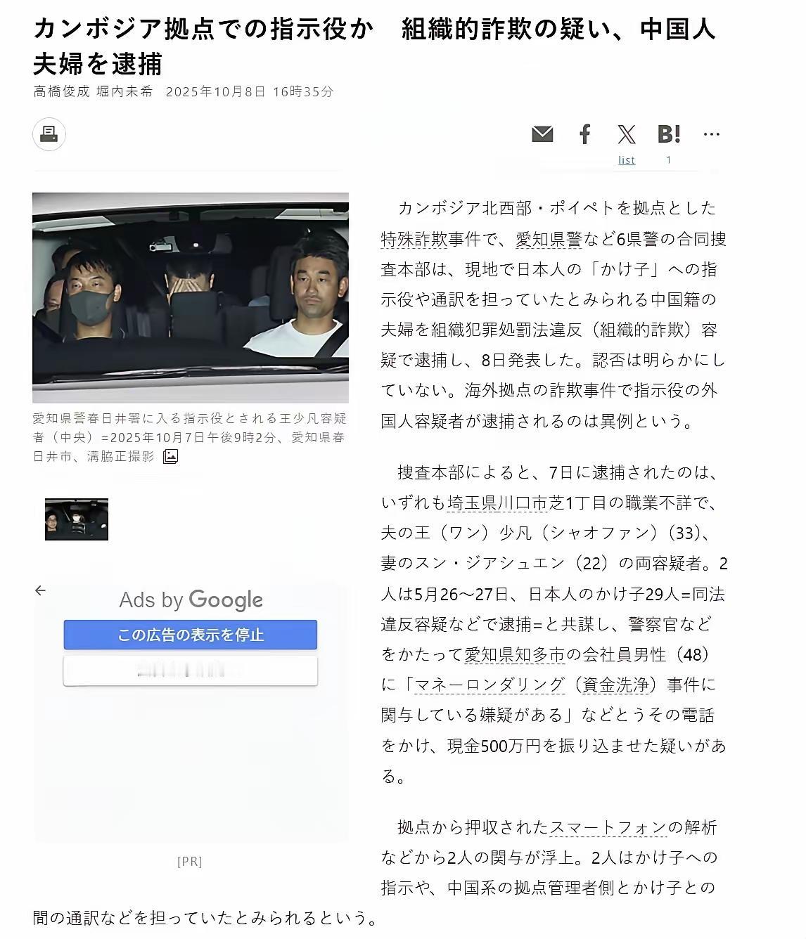日本警方10月8日宣布，逮捕了一对居住在埼玉县川口市的中国籍夫妇——33岁的王少