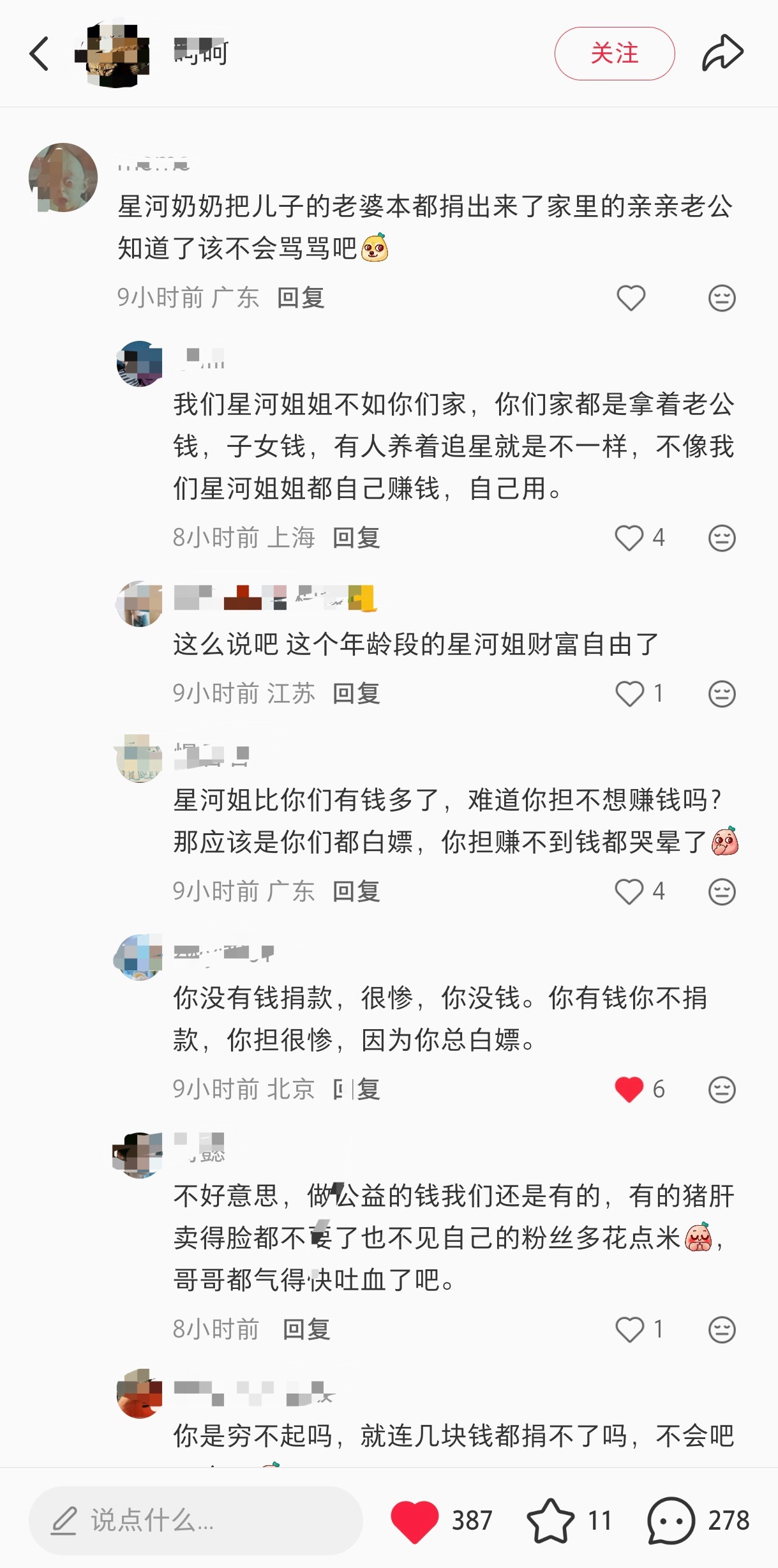 你家超过我们不就得了？是没👛还是天生没爱心啊？啧啧啧，这也能酸一下哦。给我个地