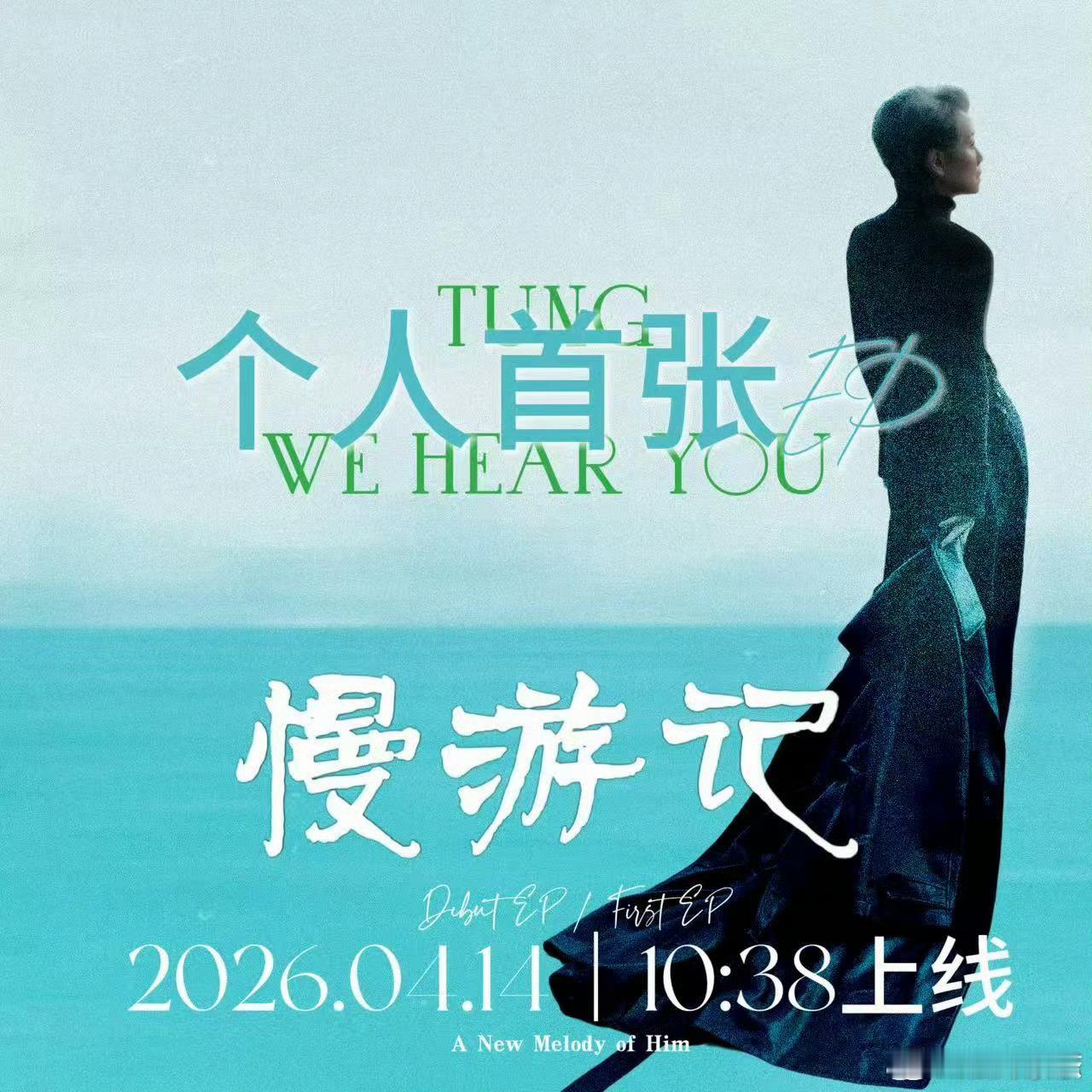 叶童在63岁出了首张EP63岁的叶童出EP了63岁叶童发EP，热爱从来都不分年龄