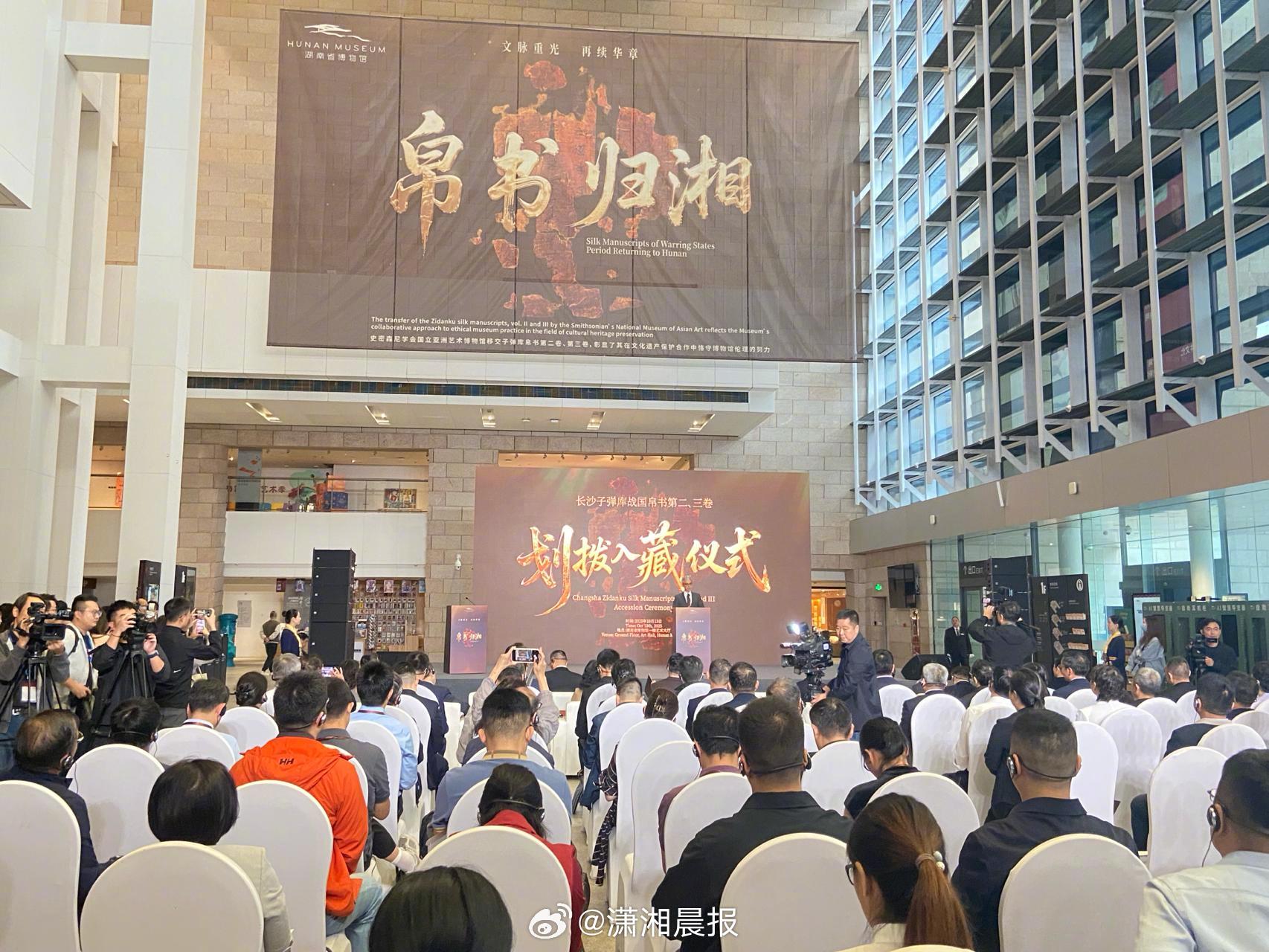 【#长沙子弹库战国帛书第二和三卷归湘#】10月13日，长沙子弹库战国帛书第二、三