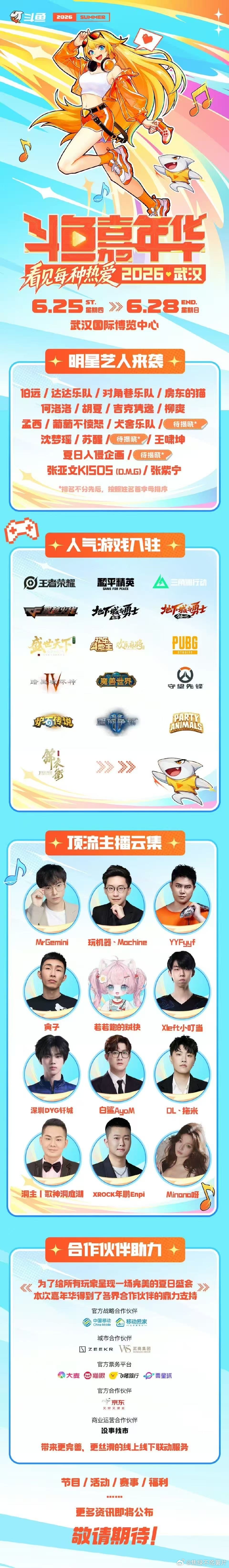 嘉年华的正确打开方式 谁懂啊！直接是想常住武汉的程度✨心仪游戏、宝藏乐队、本命主