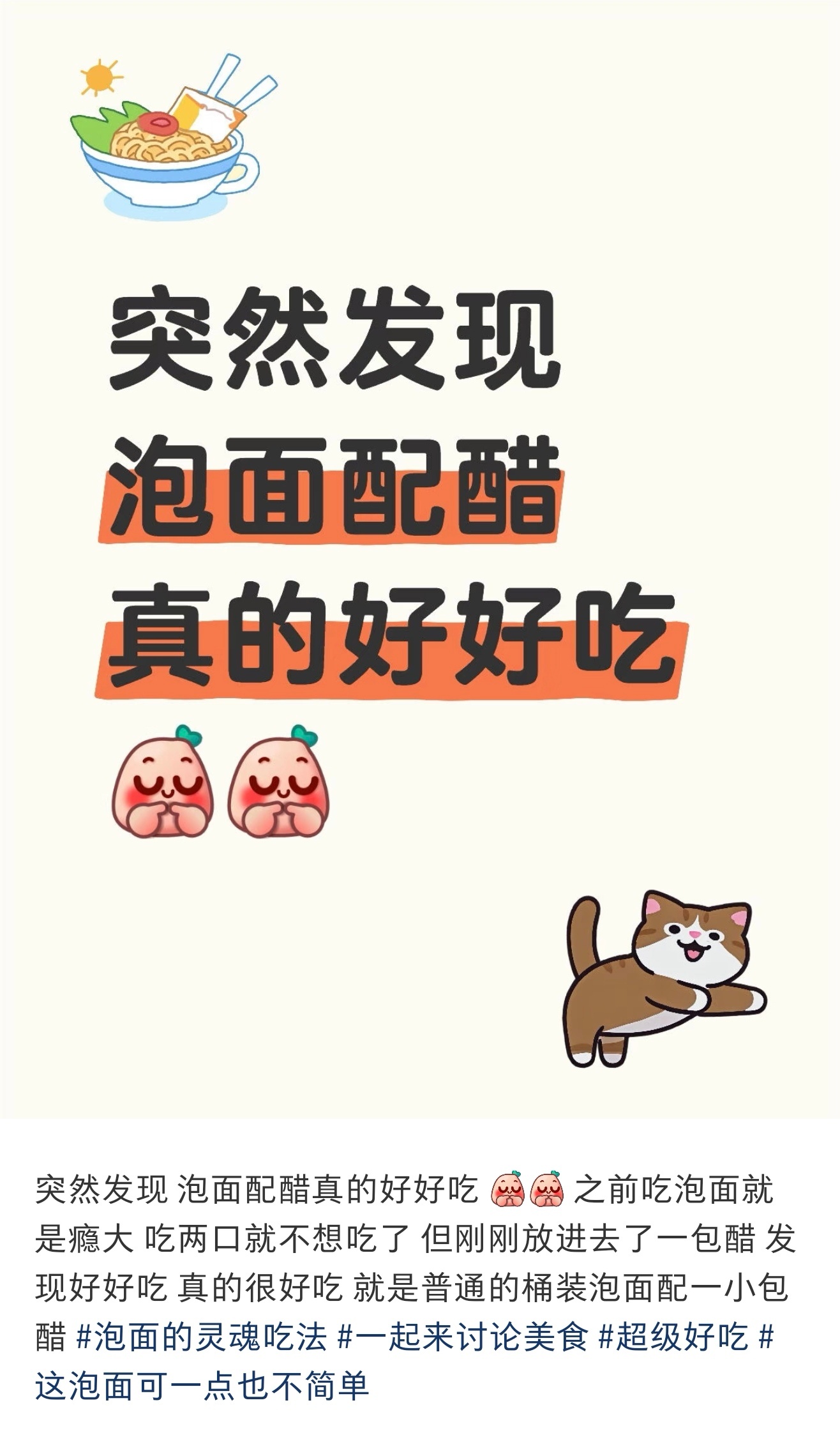 泡面配醋 