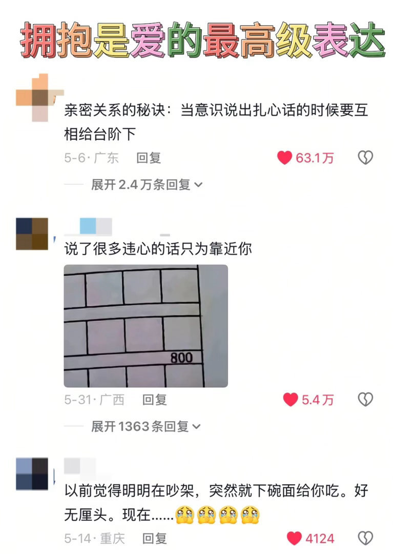 “拥抱是爱的最高表达” 