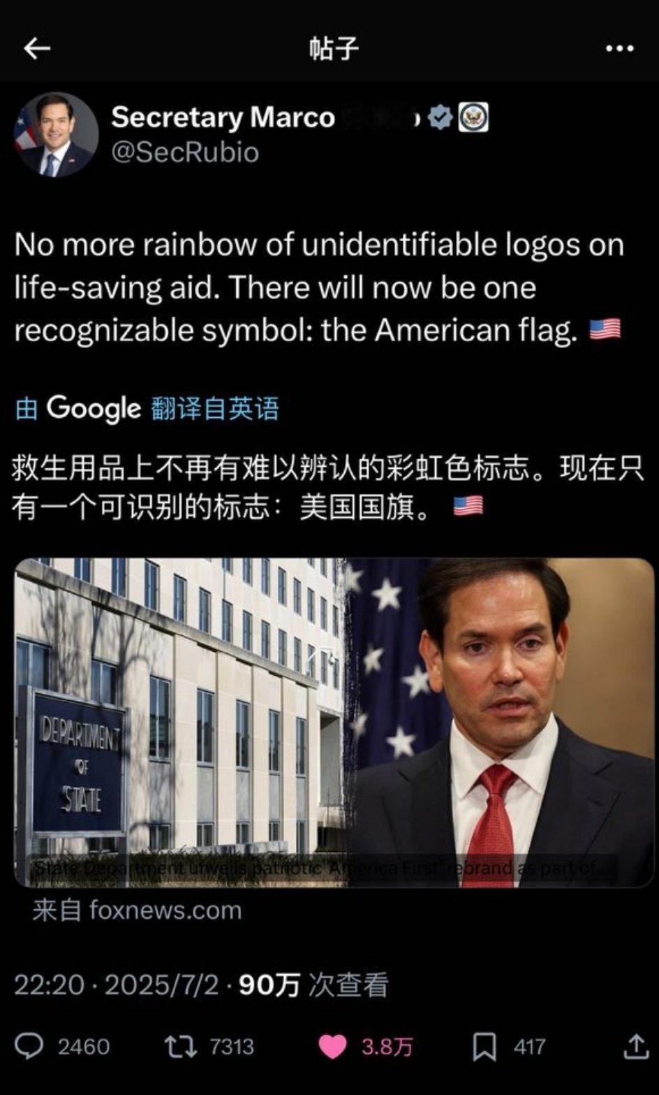 卢比奥：救生用品上不再有乱七八糟的彩虹色标识。 ​​​