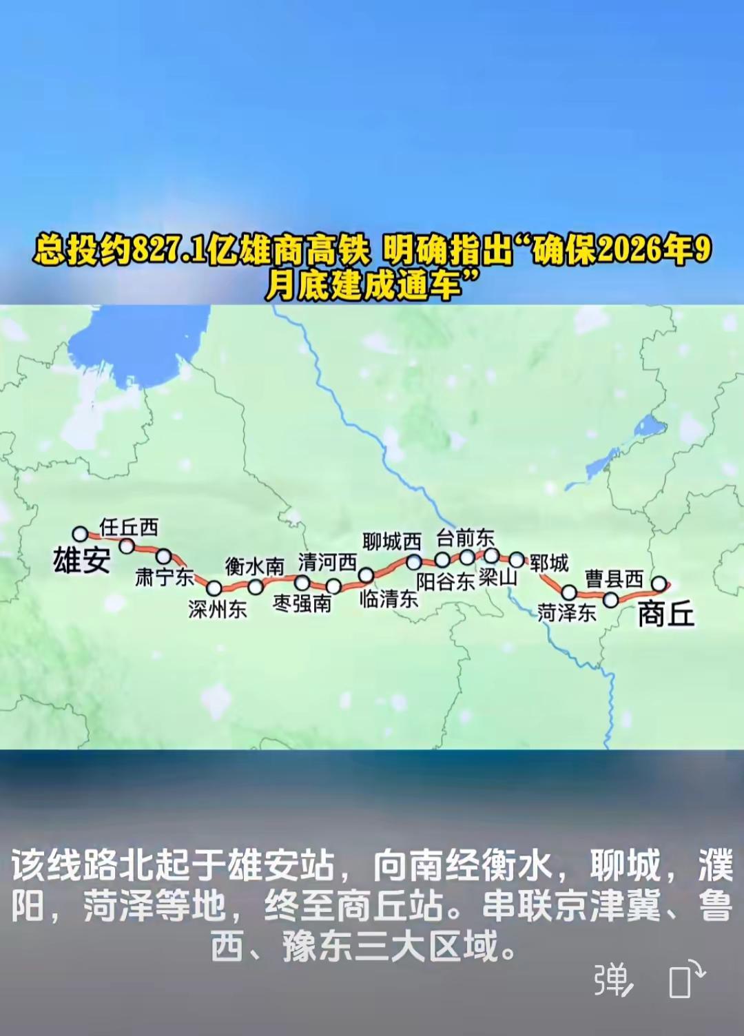 正线全长约552公里，其中河北段258公里、山东段269公里、河南段25公里，设