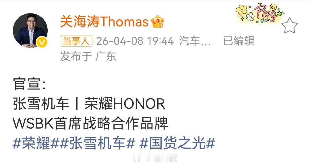 荣耀张雪机车战略合作    荣耀这速度可以啊，张雪机车夺冠应该就在谈了，这直接就