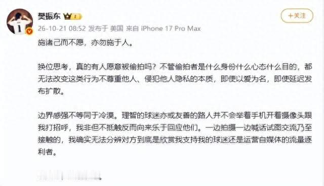 樊振东引述中庸、孟子控诉偷拍！曾因陌生人闯入酒店房间非常恐慌，不敢出门