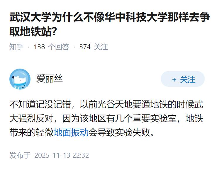 武汉大学为什么不像华中科技大学那样去争取地铁站？