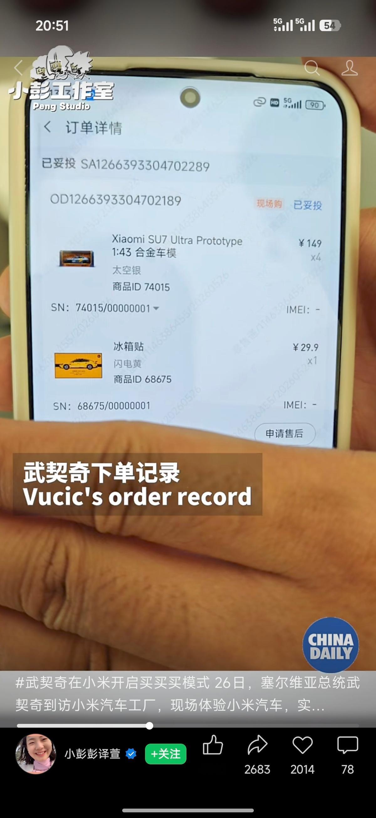 没有人会忍得住不买小米汽车车模，连总统来了也不例外