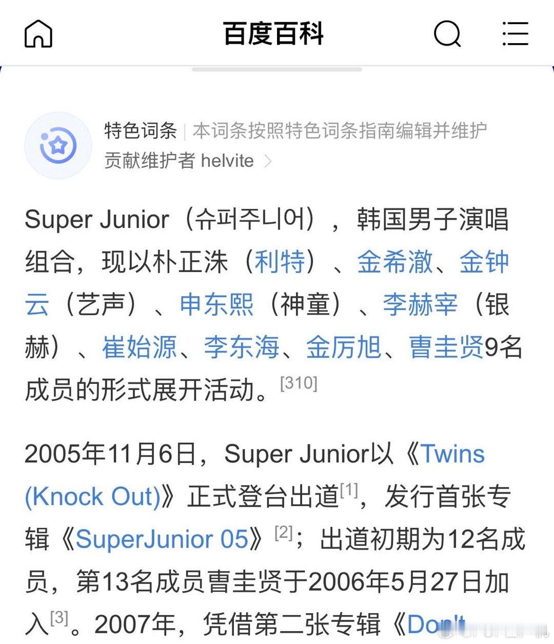 原来superjunior和喜羊羊与灰太狼是同龄的亲故 ​​​