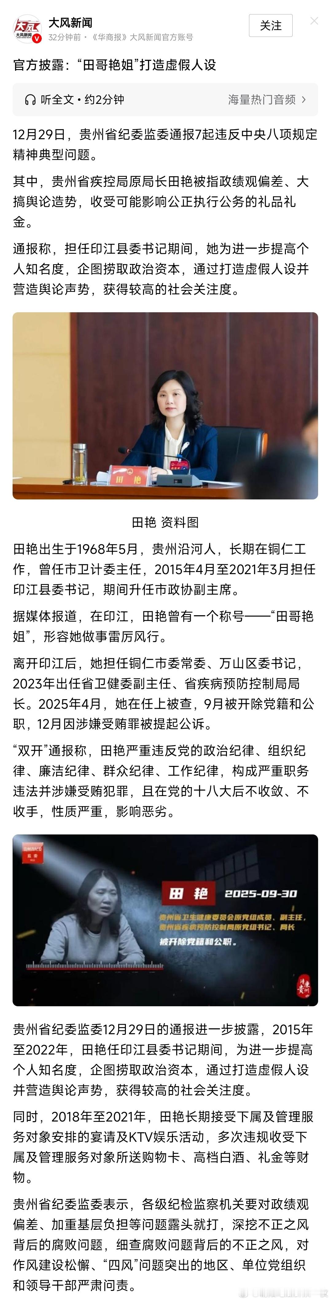 官方披露：“田哥艳姐”打造虚假人设！ 