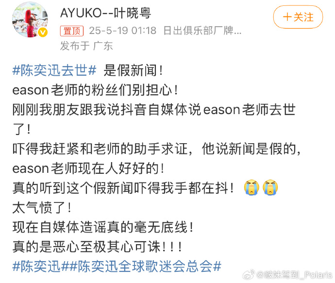 网传陈奕迅去世是假新闻！歌手叶晓粤：找他助手求证了