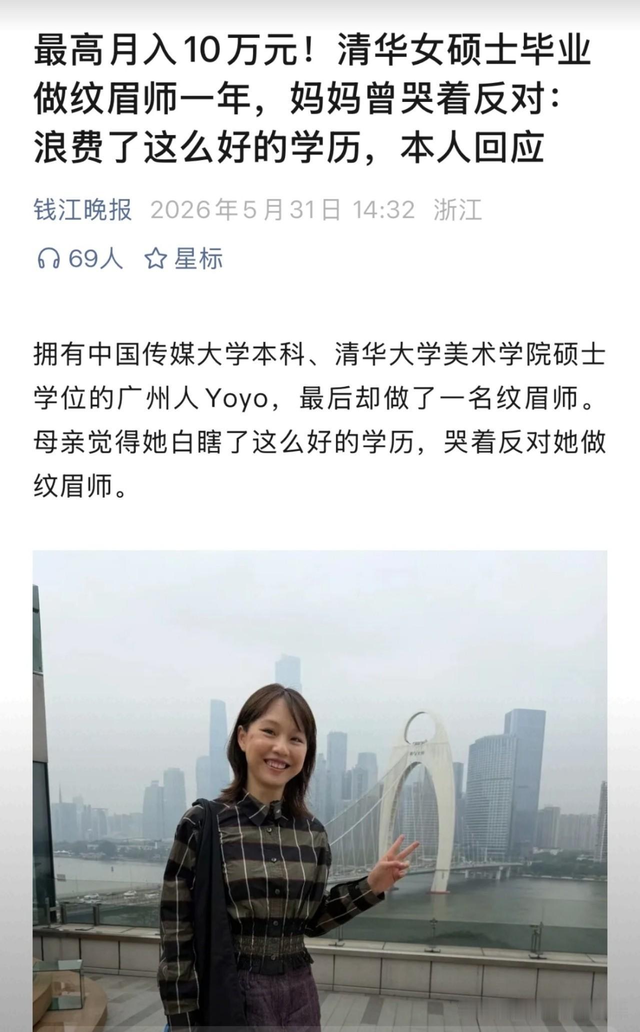 传媒大学本科、清华大学硕士女孩，因为选择了纹眉专业，月入10万，她母亲曾哭着要求