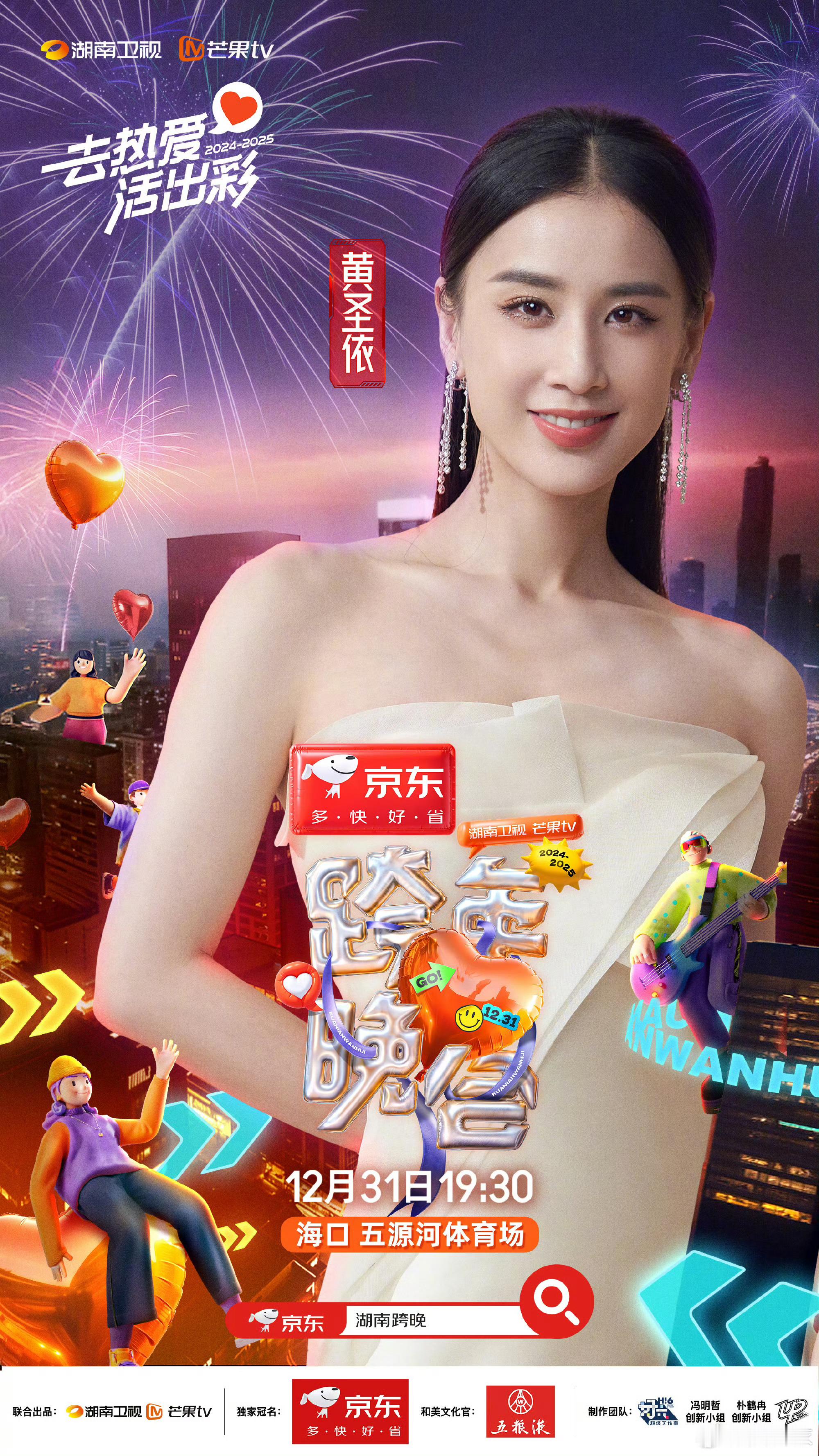 黄圣依官宣加盟湖南卫视跨年  目前只官宣了黄圣依，没有宣杨子/麦琳/李行亮，难道