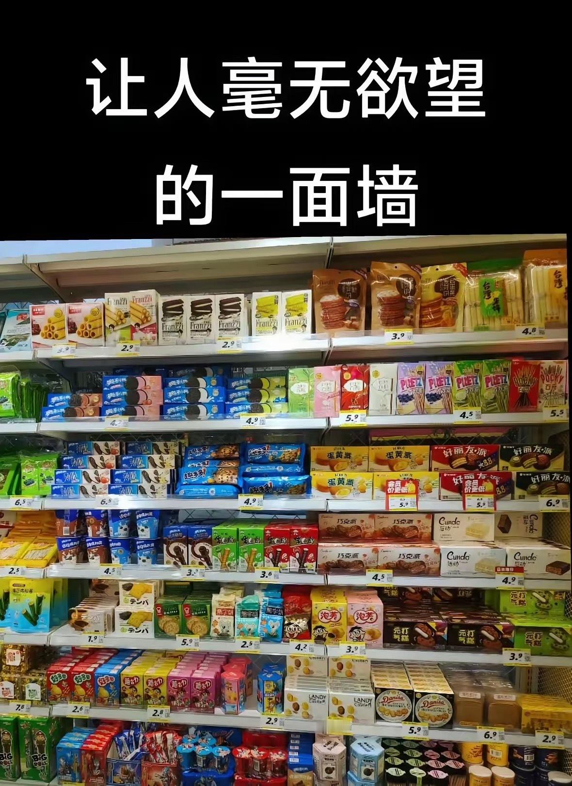 不知道大家有没有跟我一样的，小时候看到这面墙几乎是走不动道，哭着求着也要让大人买