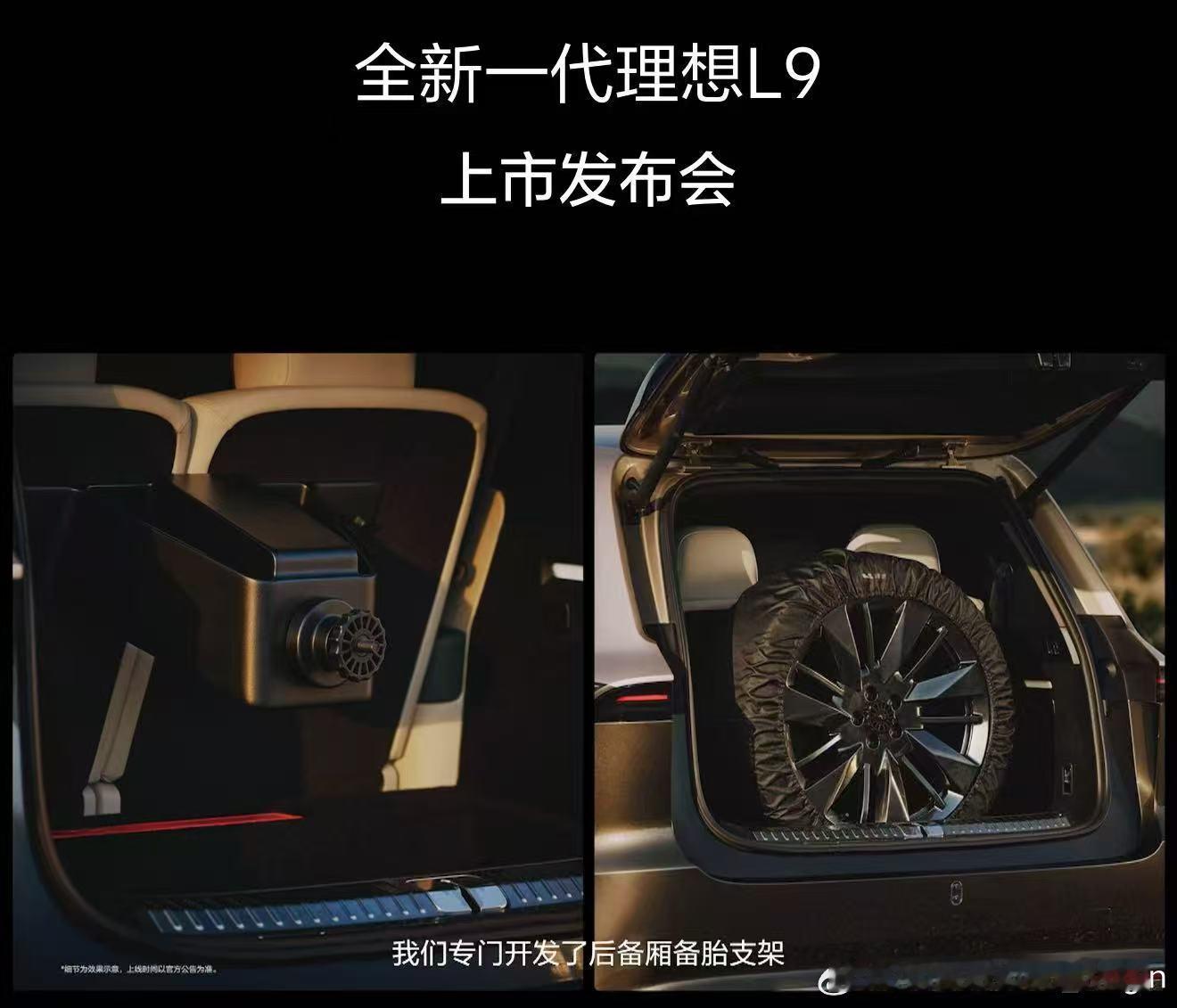L9 Livis 专门在后备箱为备胎搞了一个架子，本就捉襟见肘的行李空间几乎荡然