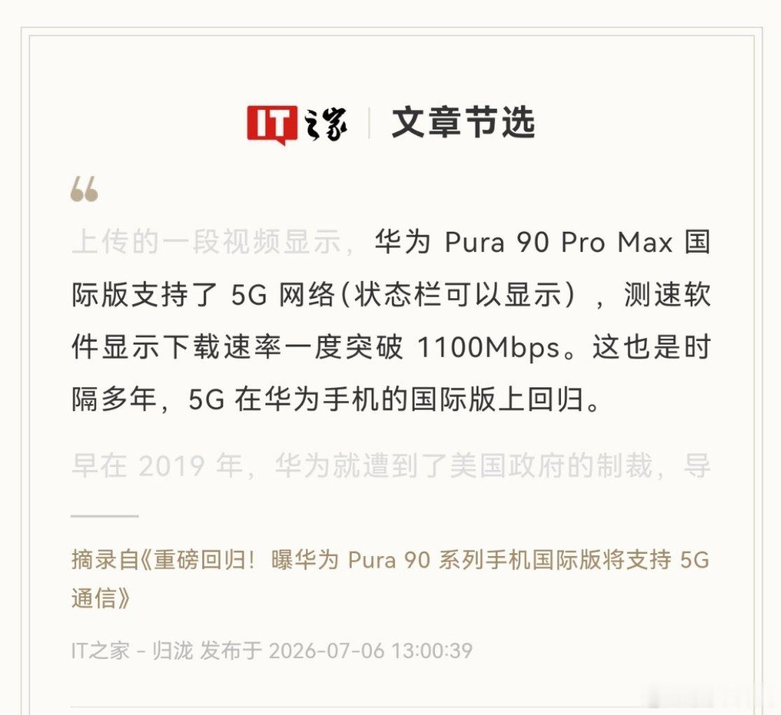 华为 Pura 90 系列国际版已经正式发布，并且外网博主实测华为 Pura 9