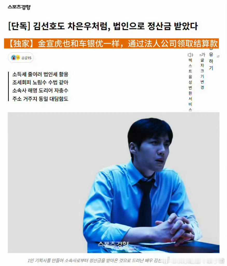 韩媒再曝金宣虎逃税 最高可判有期徒刑2年他还有和秀智的《魅惑》没播 