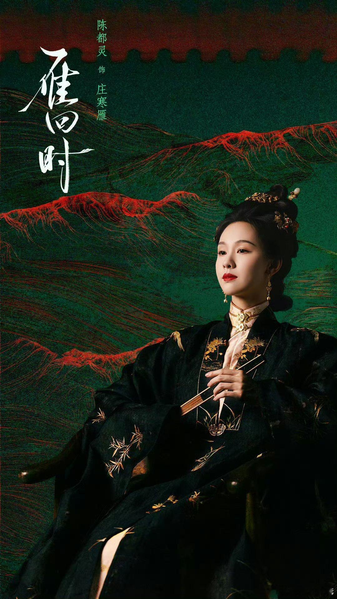 陈都灵雁回时这部剧真的播的好给她吸粉了，红气养人是真的，嘟嘟最近越来越漂亮了 ​