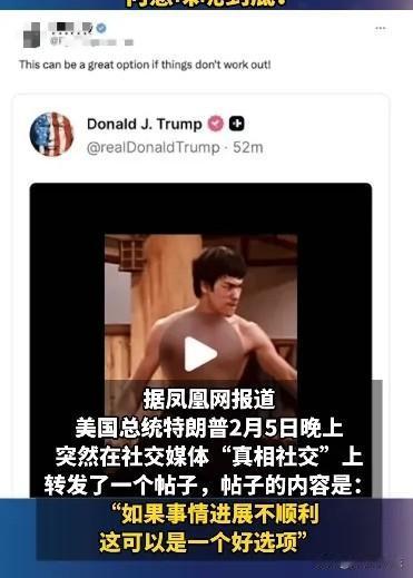 特朗普突然转发李小龙图片，这操作意味着什么？
      近日，特朗普毫无征兆在