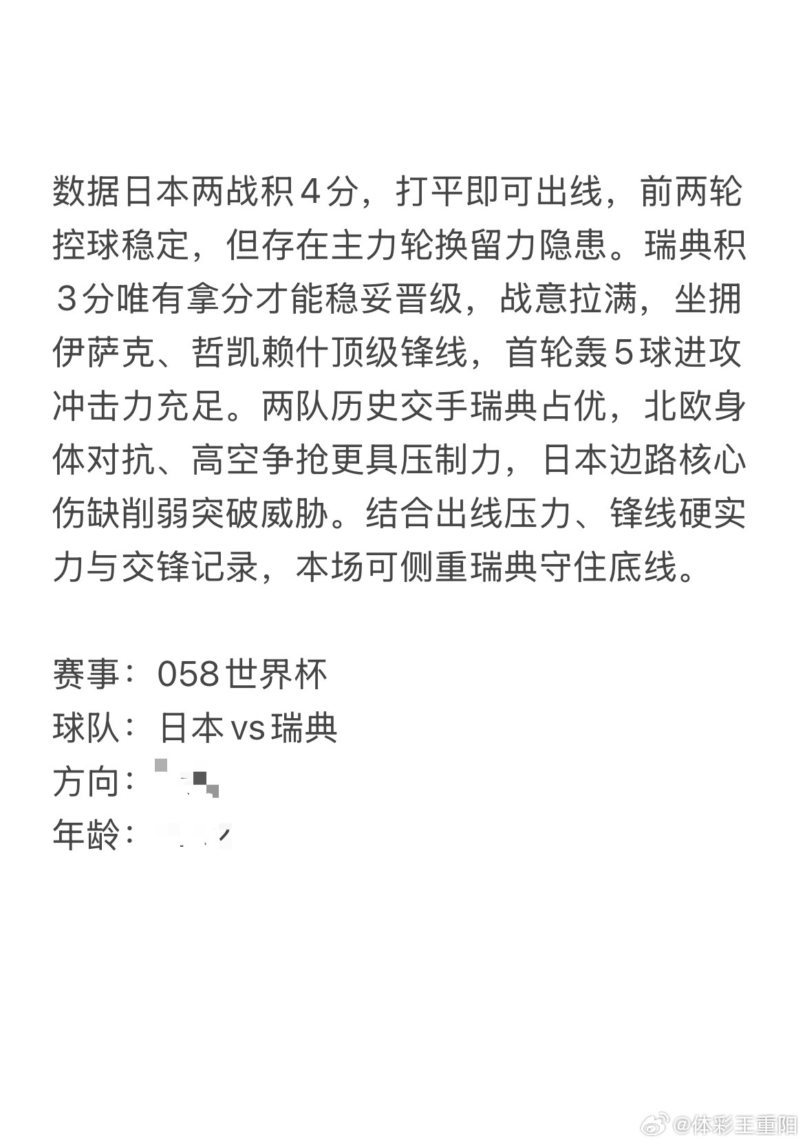 今日6.25王重阳看球⚽今日6長赛事解析全放在👉🏻裙，免费自取瘸豪血洗美加墨