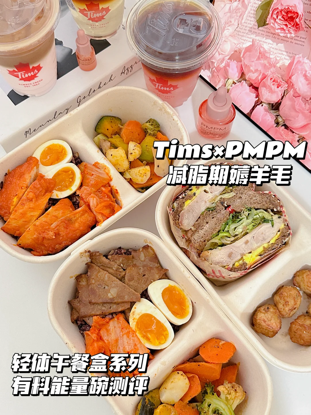 有料又有“礼”！Tims有料能量碗薅羊毛攻略！