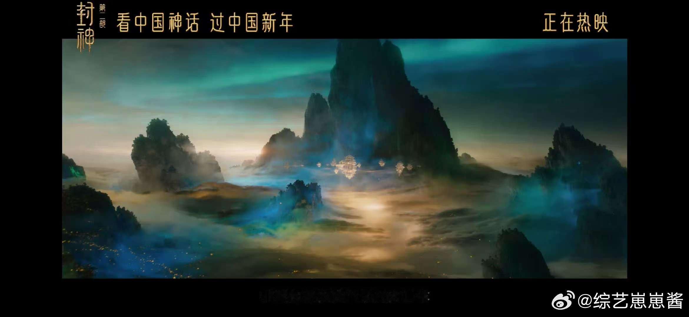 封神2超过三分之二的镜头有视效 在看电影封神第二部的时候就已经沉浸在了那个奇幻世