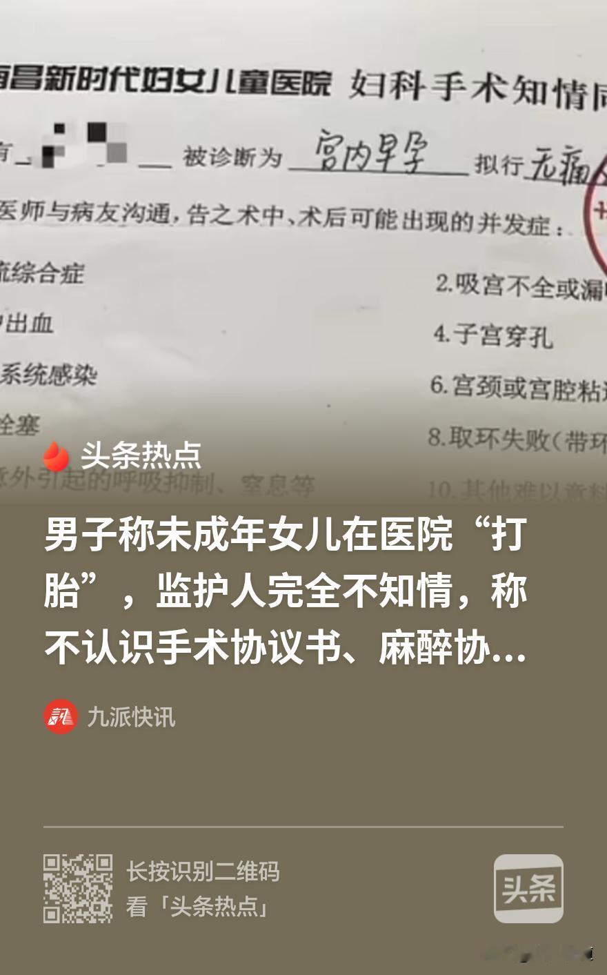 一名未成年女孩独自走进一家民营医院，竟然在监护人完全不知情的情况下接受了流产手术