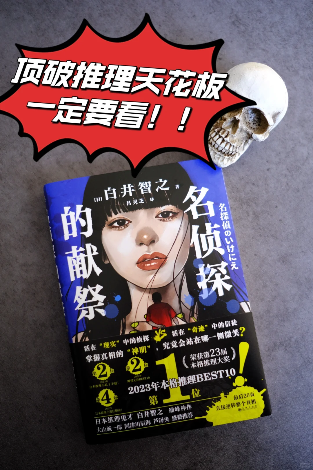年度最佳预定！这部推理新作把我看跪了