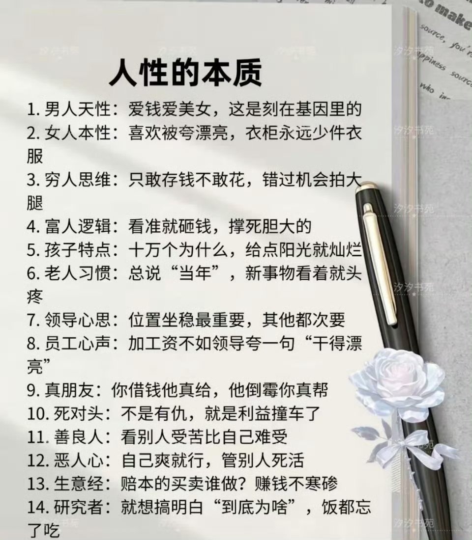 学会看透事物的本质！ 