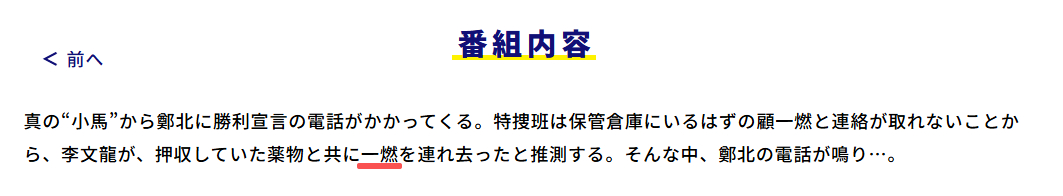 最后一集了小编突然蹦出一个下名前何意味 
